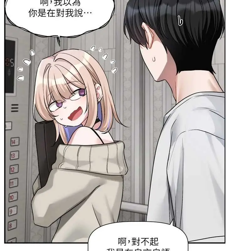 漫画《恋爱版本更新中》第16话第57张图