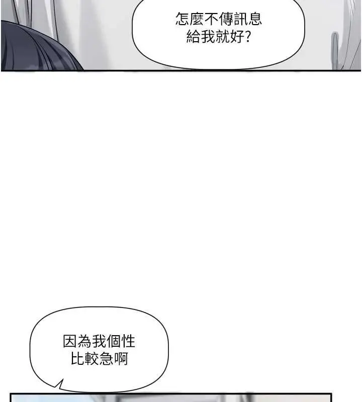漫画《恋爱版本更新中》第16话第68张图