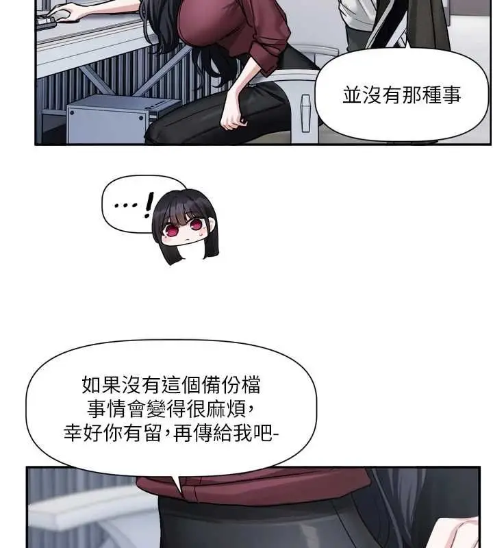 漫画《恋爱版本更新中》第16话第73张图