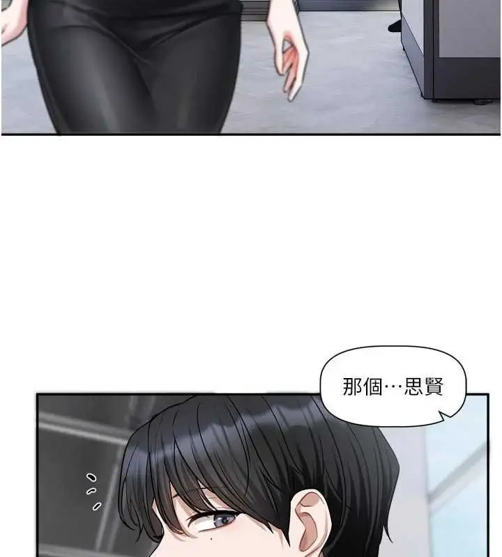 漫画《恋爱版本更新中》第16话第86张图