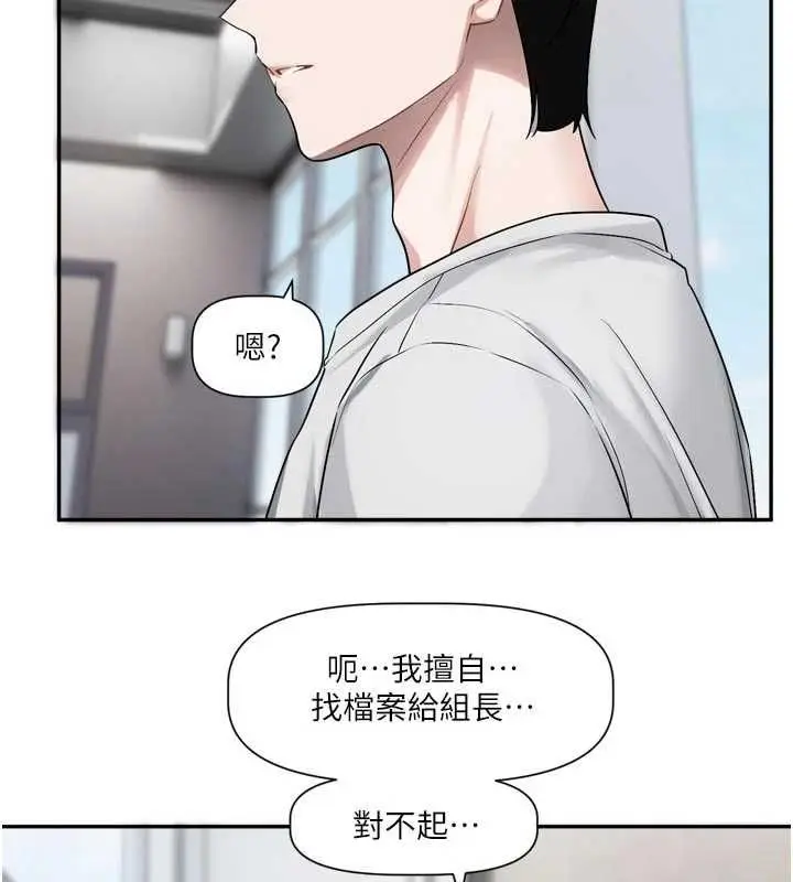 漫画《恋爱版本更新中》第16话第87张图