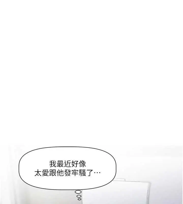 漫画《恋爱版本更新中》第16话第95张图