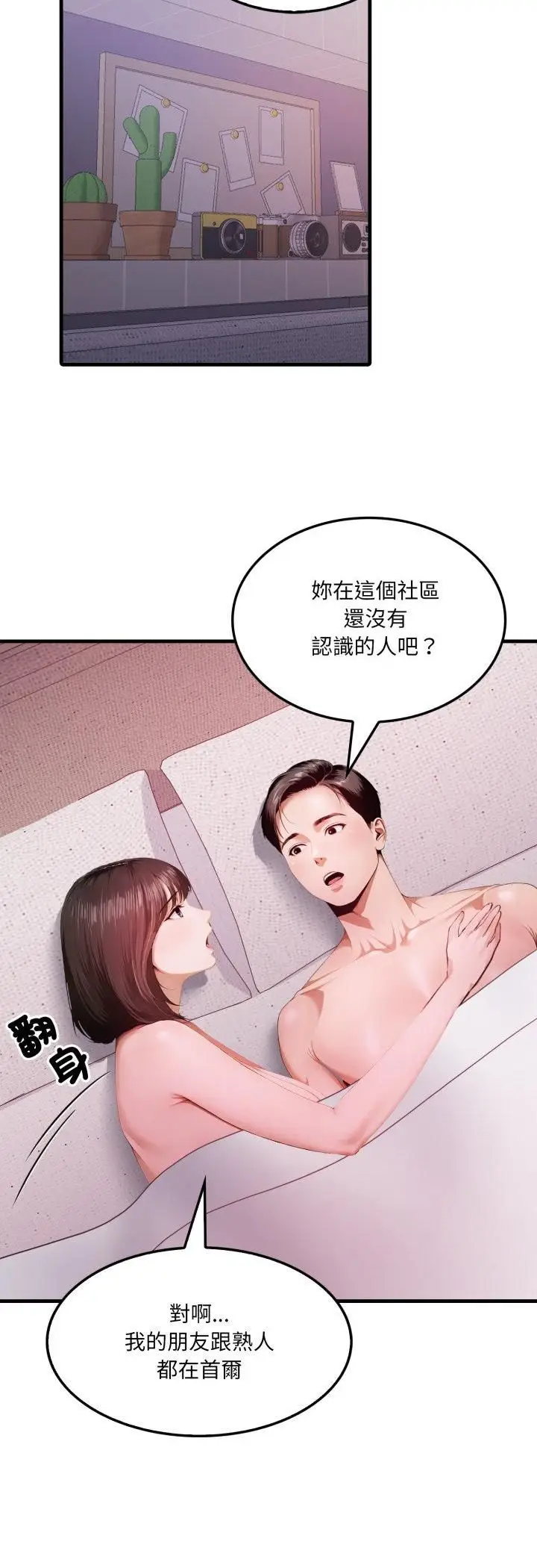 漫画《新都市人妻的秘密社团》第1话第14张图