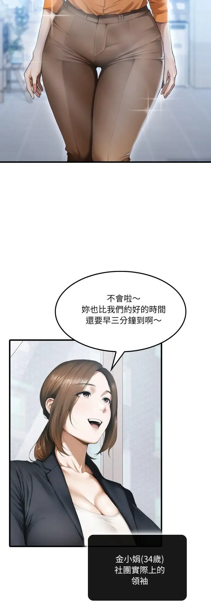 漫画《新都市人妻的秘密社团》第1话第22张图
