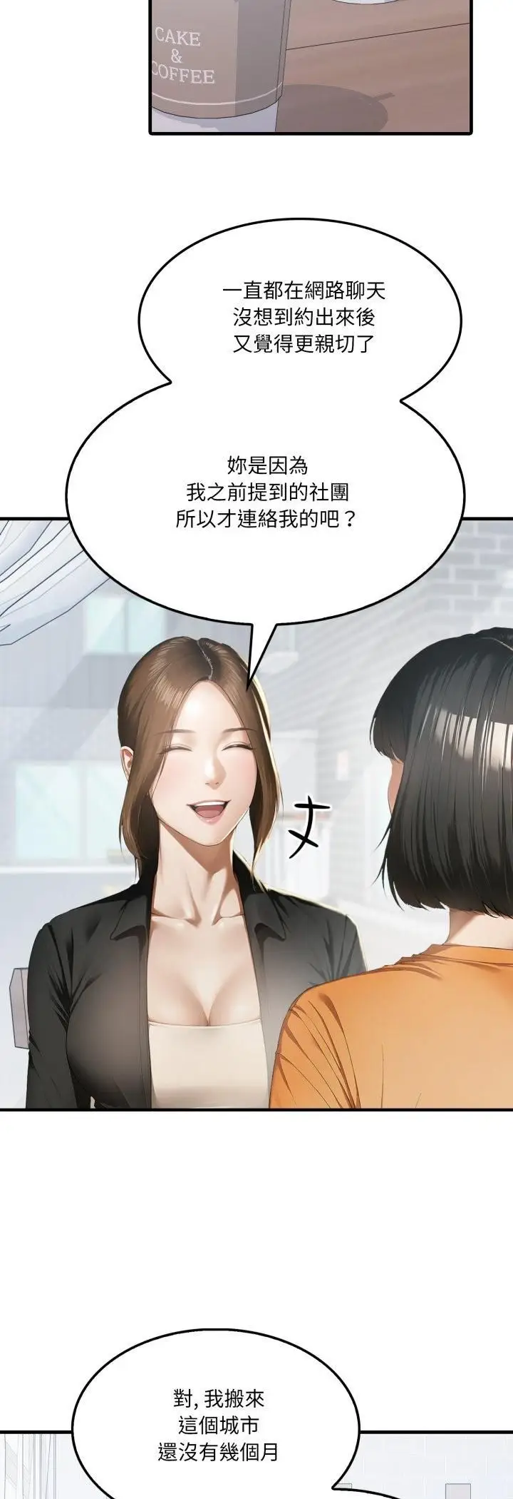 漫画《新都市人妻的秘密社团》第1话第25张图