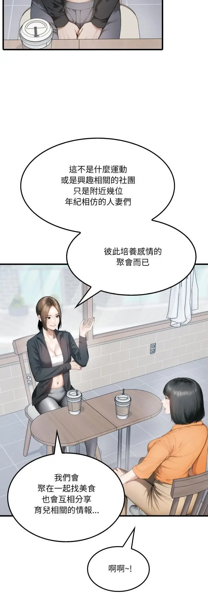 漫画《新都市人妻的秘密社团》第1话第27张图