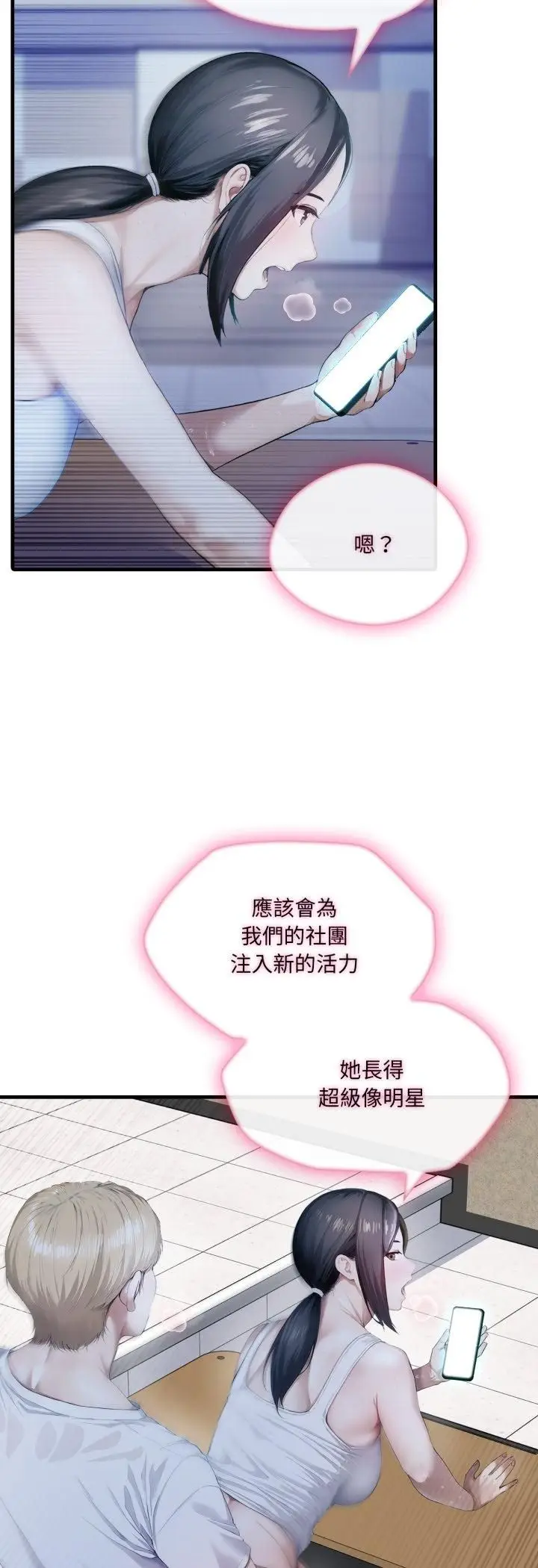漫画《新都市人妻的秘密社团》第1话第38张图