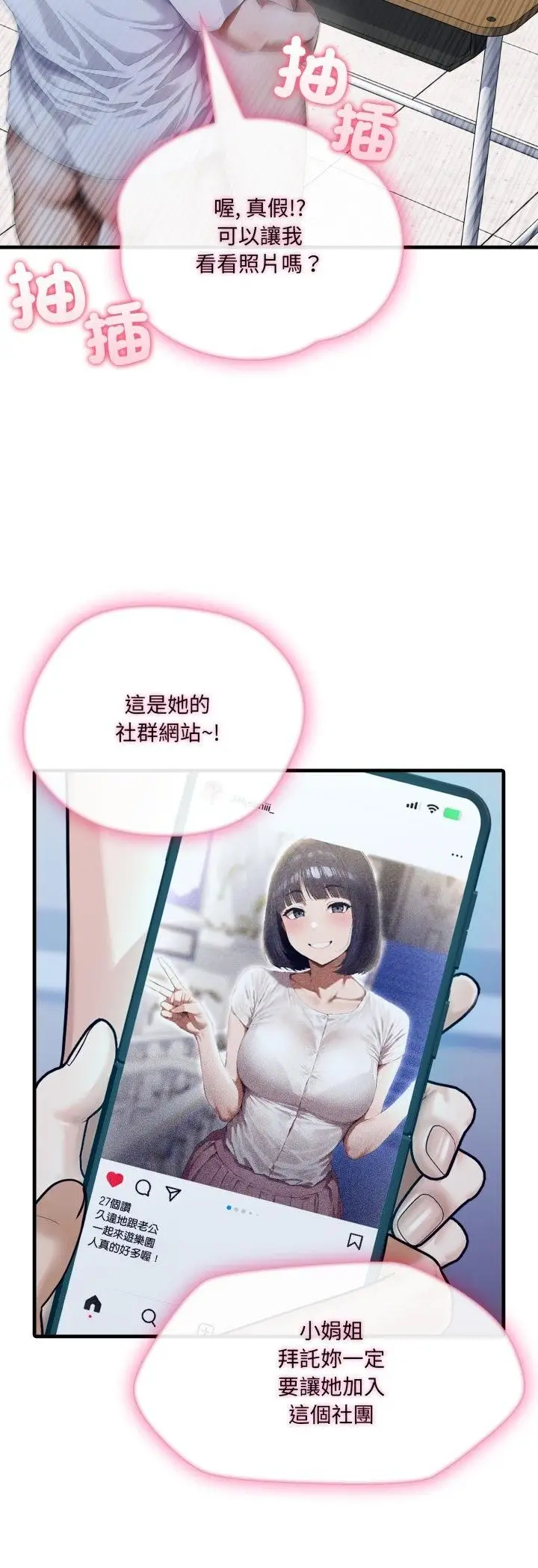 漫画《新都市人妻的秘密社团》第1话第39张图