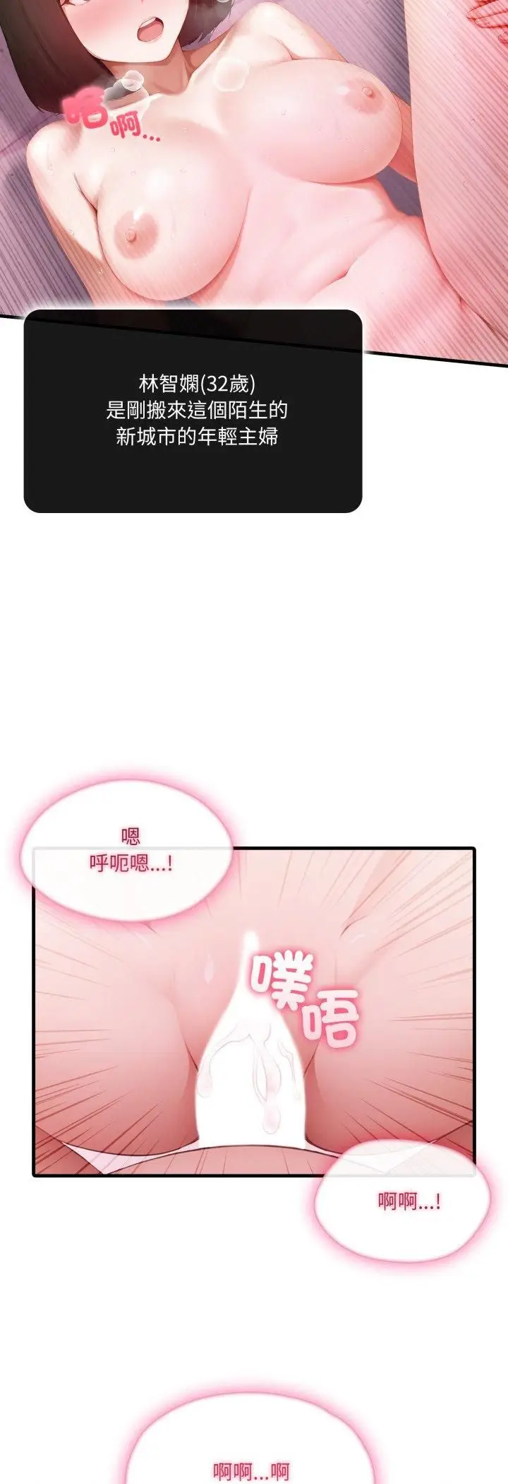 漫画《新都市人妻的秘密社团》第1话第4张图
