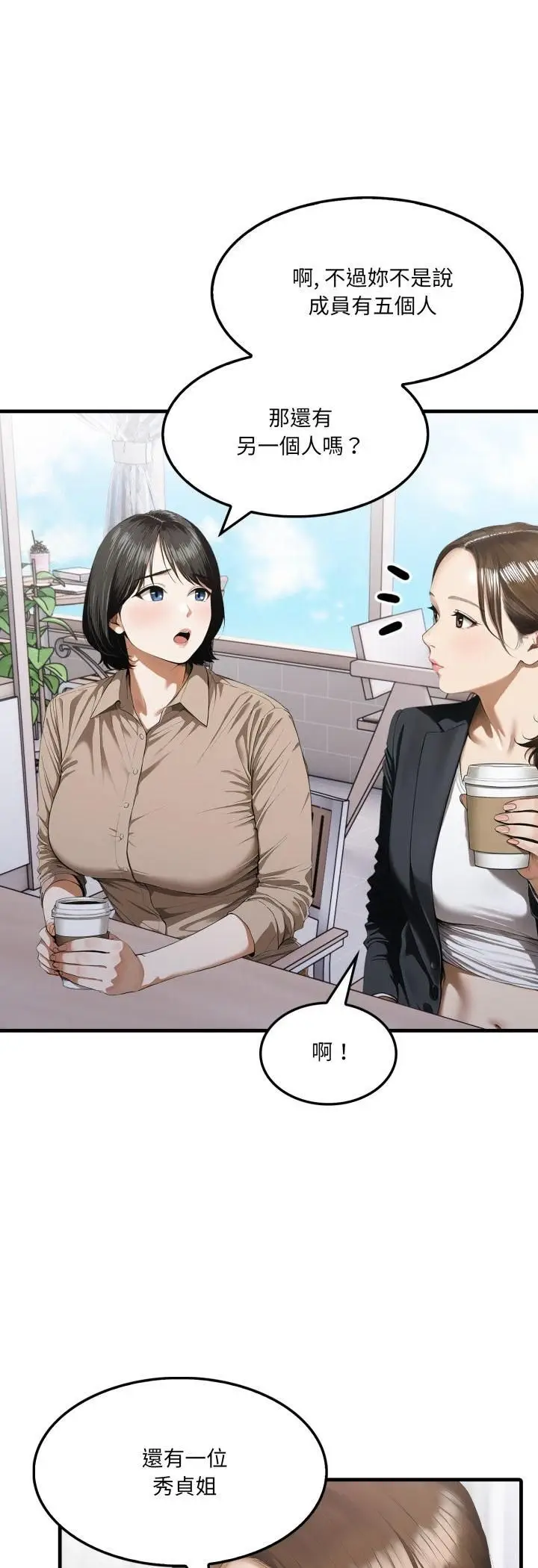 漫画《新都市人妻的秘密社团》第2话第11张图