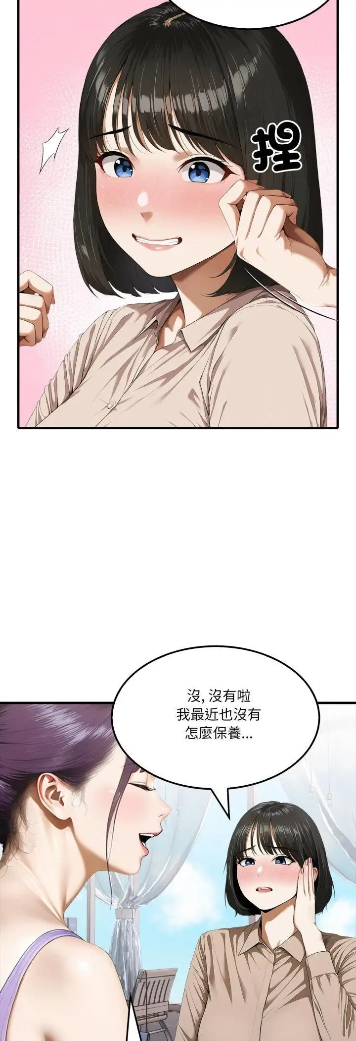 漫画《新都市人妻的秘密社团》第2话第14张图