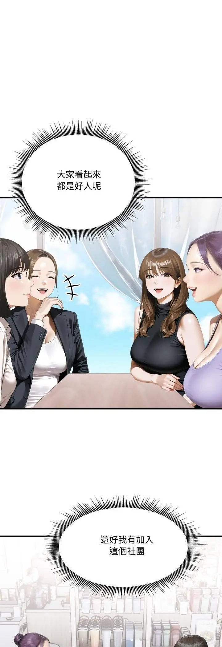 漫画《新都市人妻的秘密社团》第2话第16张图