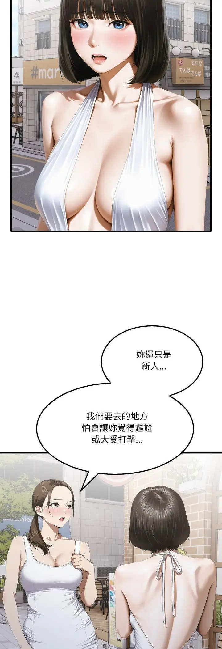 漫画《新都市人妻的秘密社团》第2话第36张图