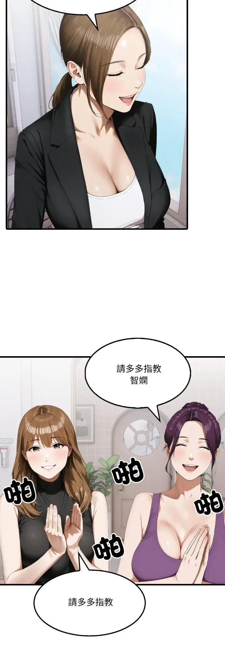 漫画《新都市人妻的秘密社团》第2话第4张图