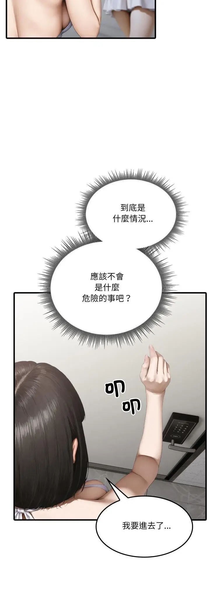 漫画《新都市人妻的秘密社团》第2话第44张图