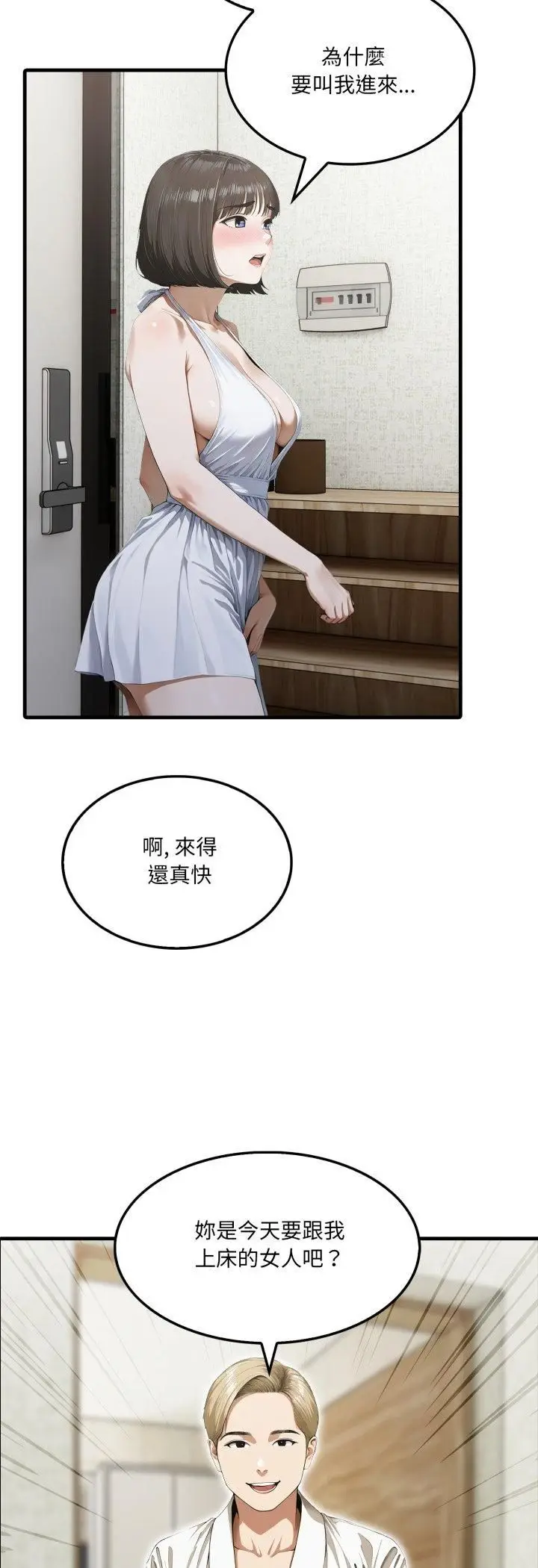 漫画《新都市人妻的秘密社团》第2话第46张图