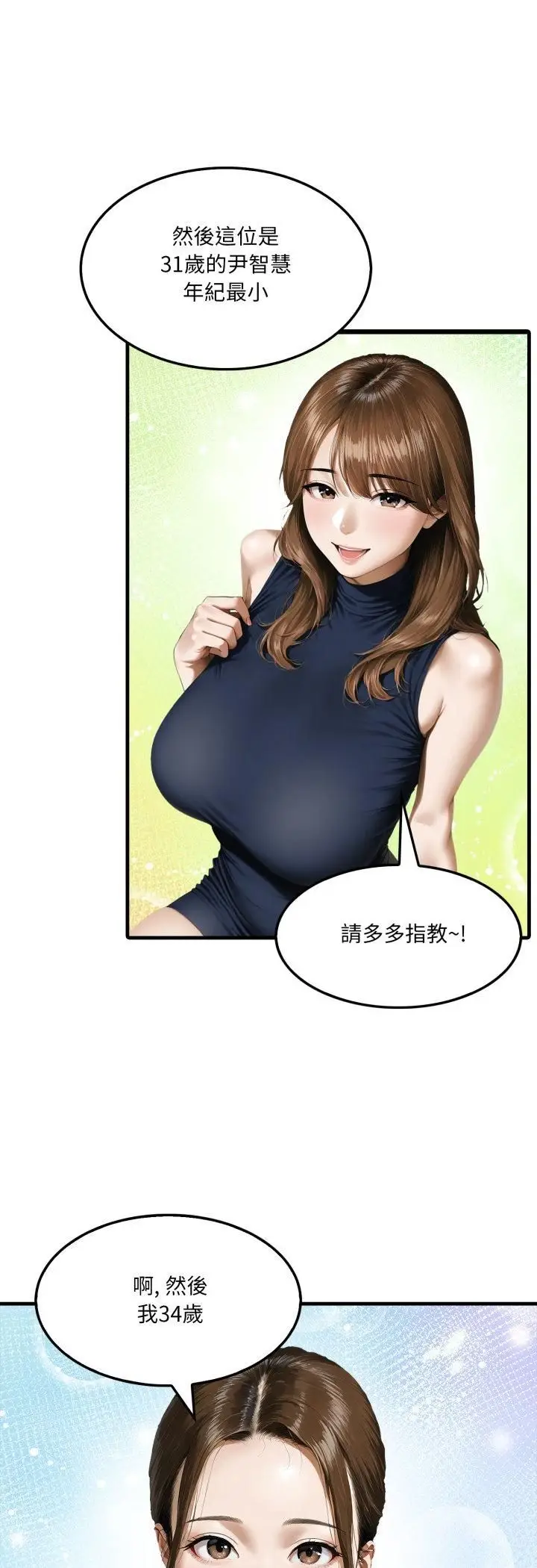 漫画《新都市人妻的秘密社团》第2话第7张图
