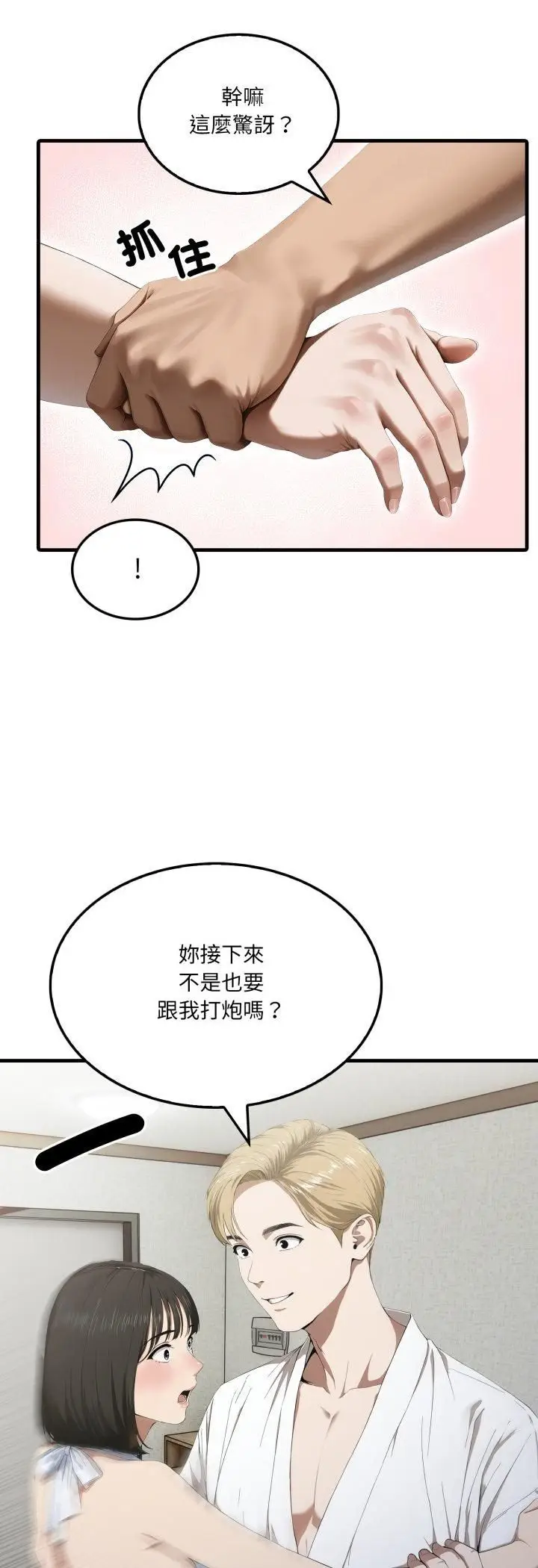 漫画《新都市人妻的秘密社团》第3话第10张图