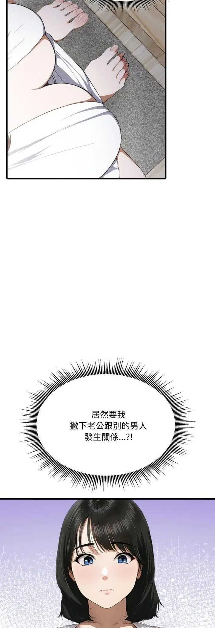 漫画《新都市人妻的秘密社团》第3话第13张图