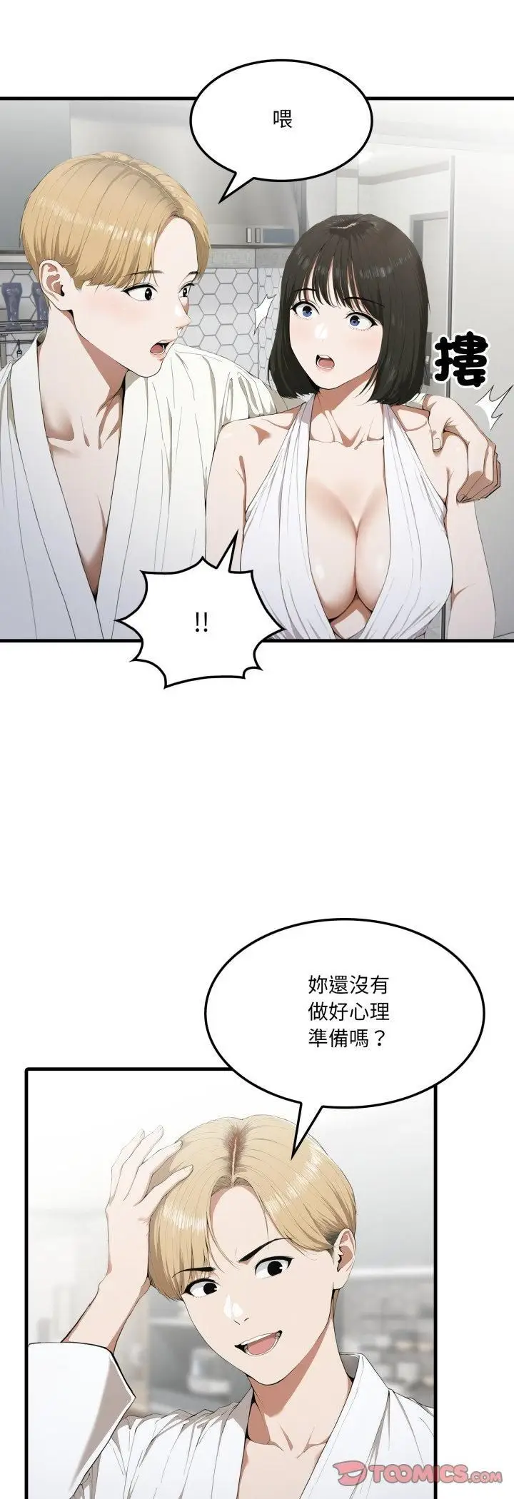 漫画《新都市人妻的秘密社团》第3话第15张图