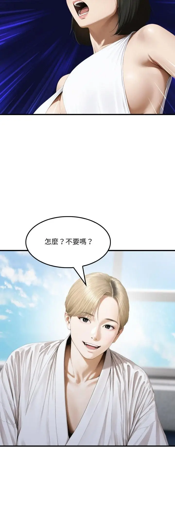 漫画《新都市人妻的秘密社团》第3话第20张图