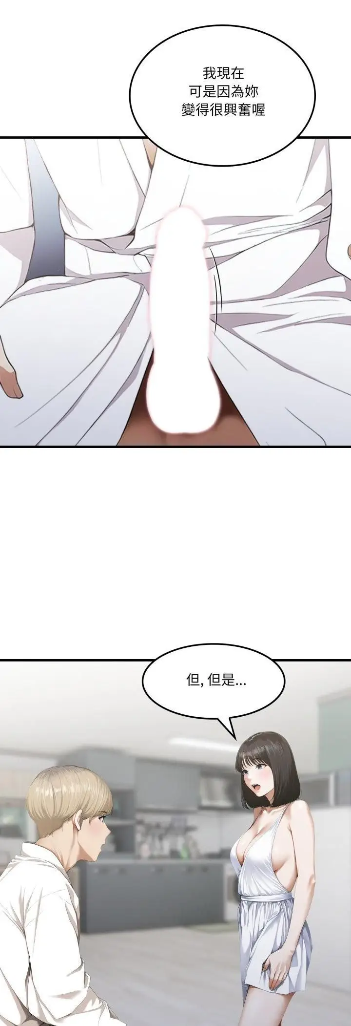漫画《新都市人妻的秘密社团》第3话第21张图