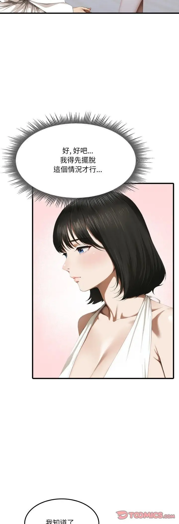 漫画《新都市人妻的秘密社团》第3话第22张图
