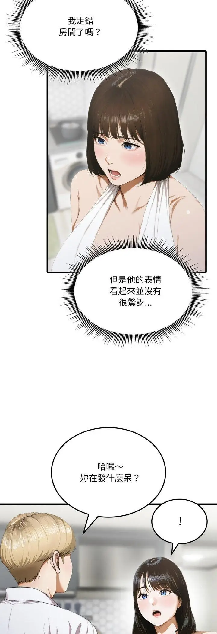 漫画《新都市人妻的秘密社团》第3话第3张图