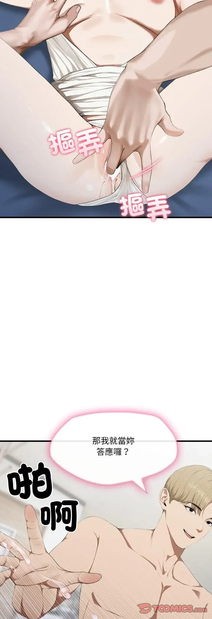 漫画《新都市人妻的秘密社团》第3话第36张图