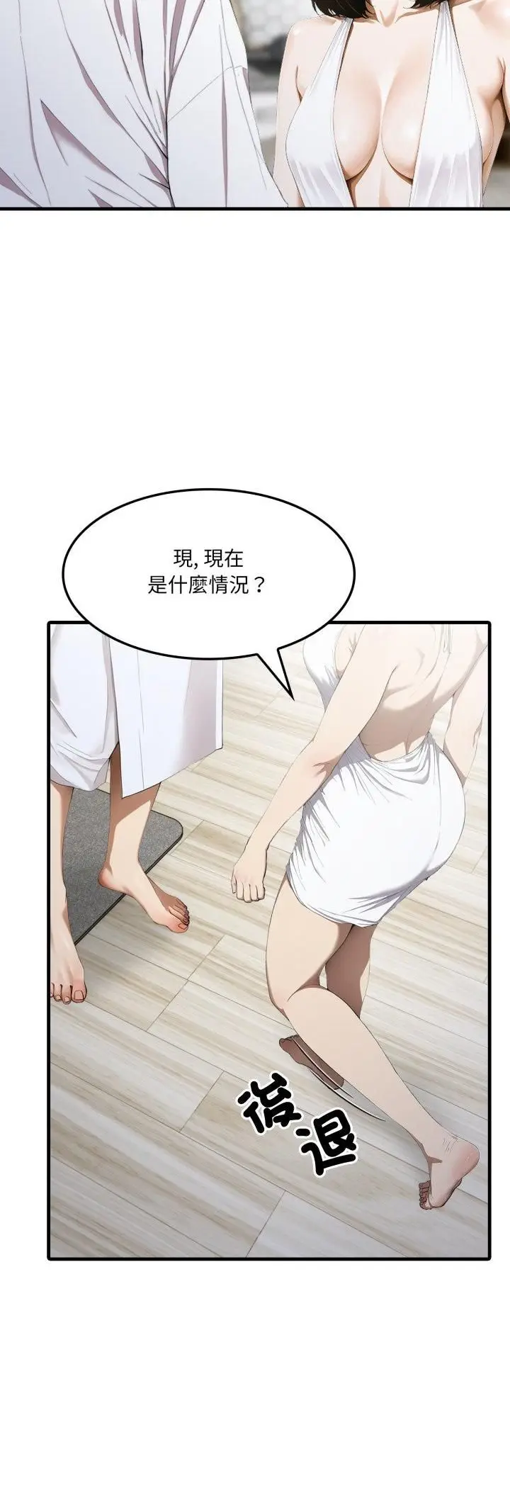 漫画《新都市人妻的秘密社团》第3话第4张图