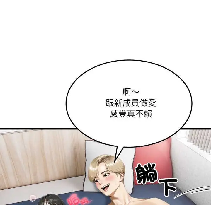 漫画《新都市人妻的秘密社团》第4话第103张图