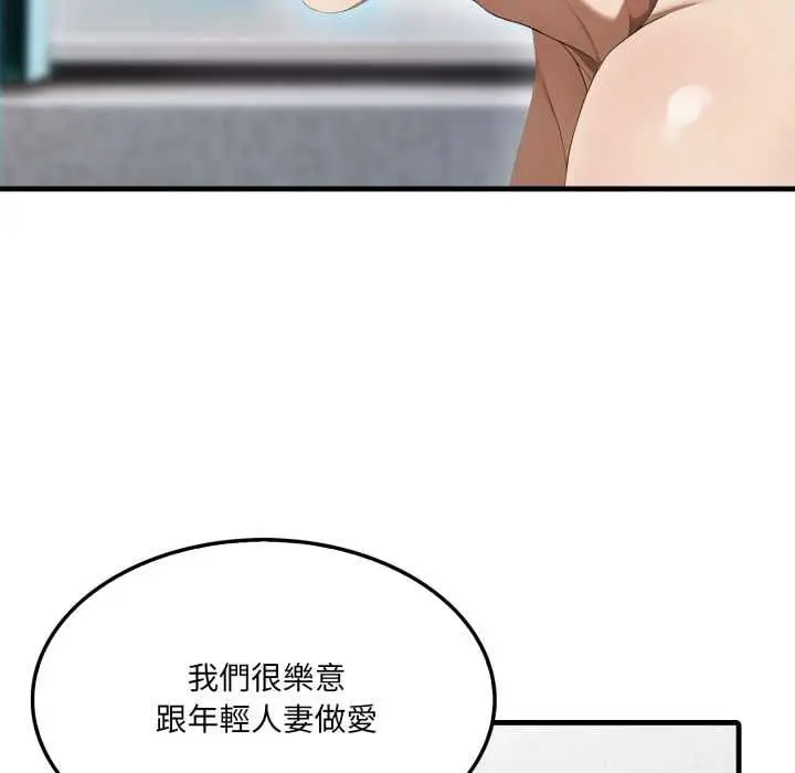 漫画《新都市人妻的秘密社团》第4话第20张图