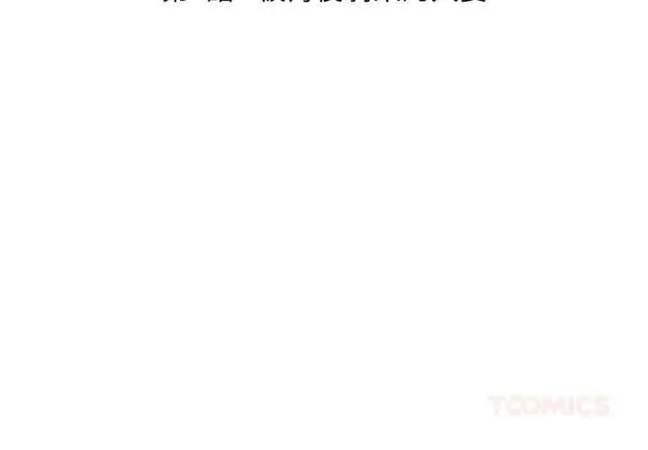 漫画《新都市人妻的秘密社团》第4话第3张图