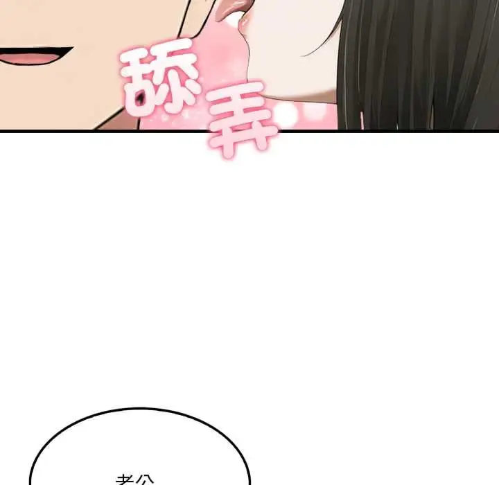 漫画《新都市人妻的秘密社团》第5话第112张图