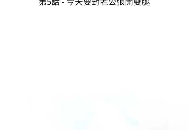 漫画《新都市人妻的秘密社团》第5话第2张图