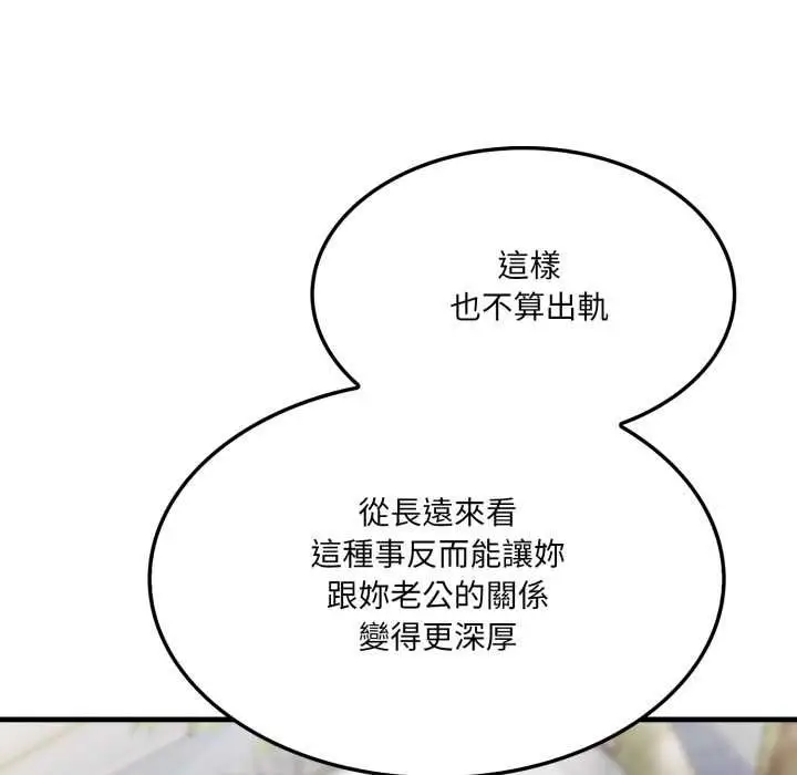 漫画《新都市人妻的秘密社团》第5话第37张图