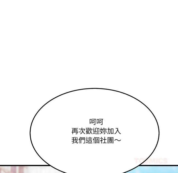 漫画《新都市人妻的秘密社团》第5话第66张图