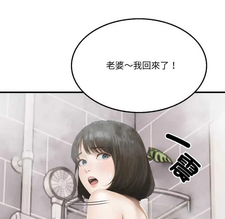 漫画《新都市人妻的秘密社团》第5话第88张图