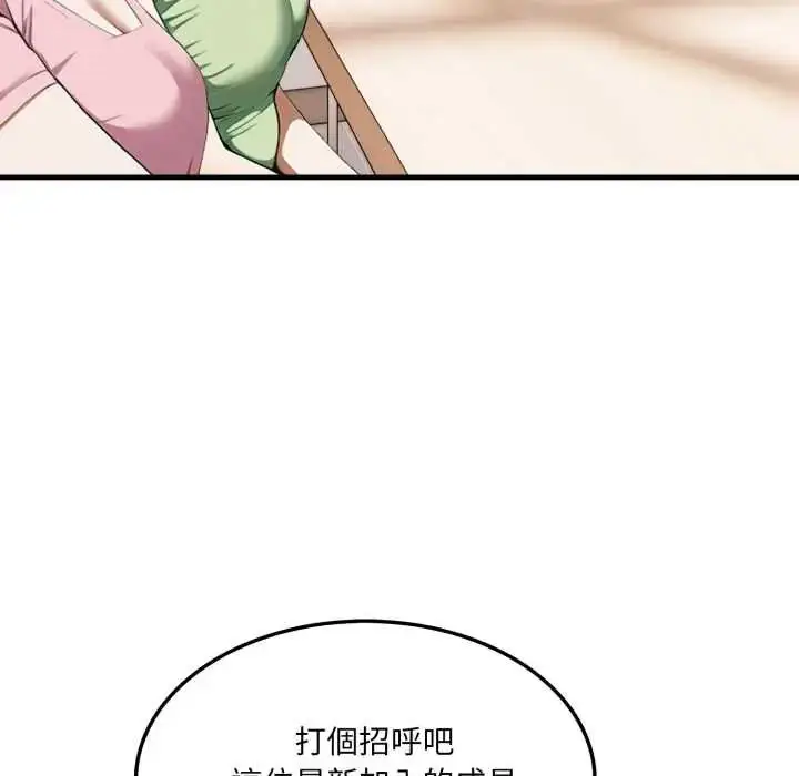 漫画《新都市人妻的秘密社团》第6话第77张图