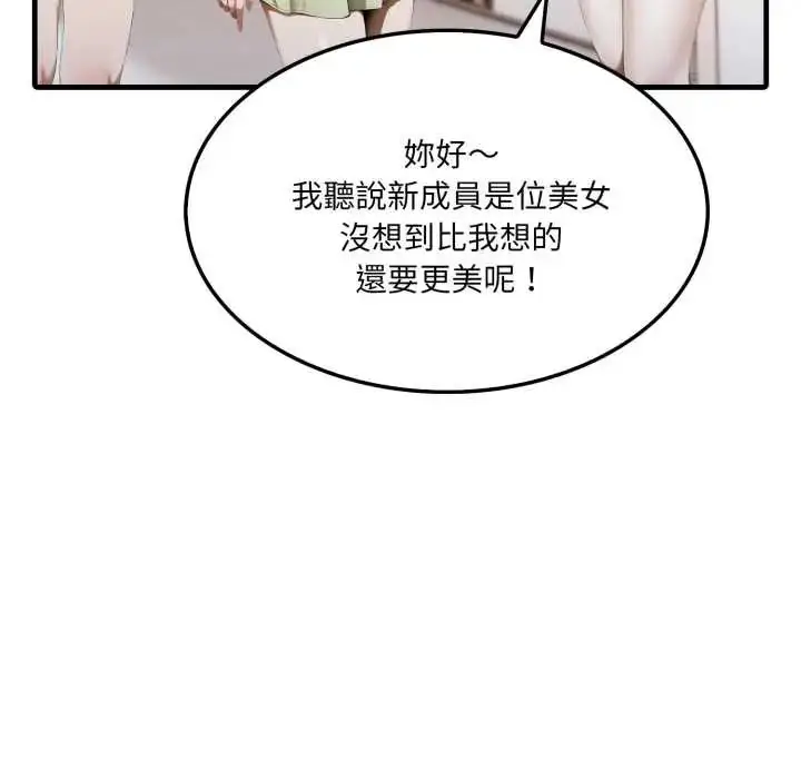 漫画《新都市人妻的秘密社团》第6话第79张图