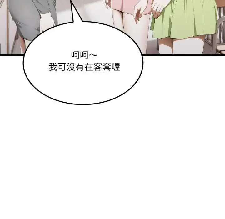 漫画《新都市人妻的秘密社团》第6话第81张图