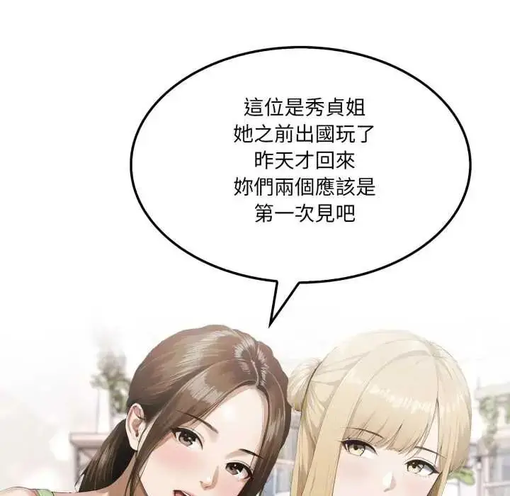 漫画《新都市人妻的秘密社团》第6话第82张图