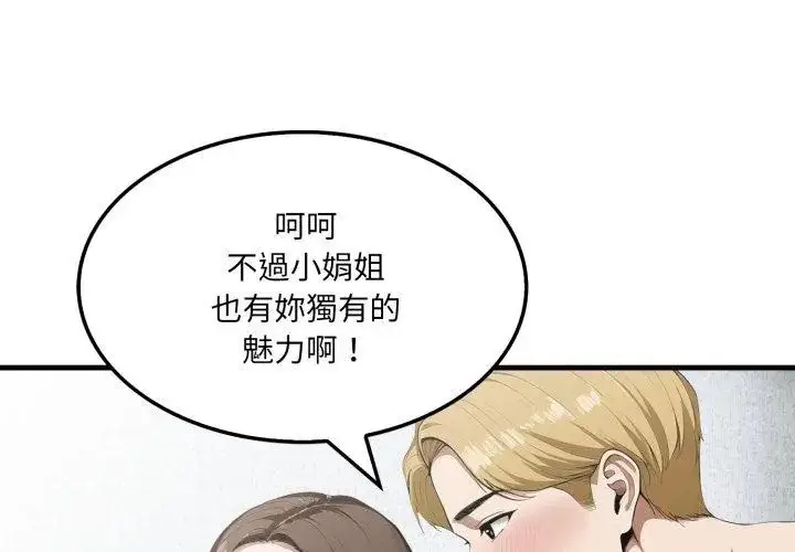 漫画《新都市人妻的秘密社团》第7话第101张图