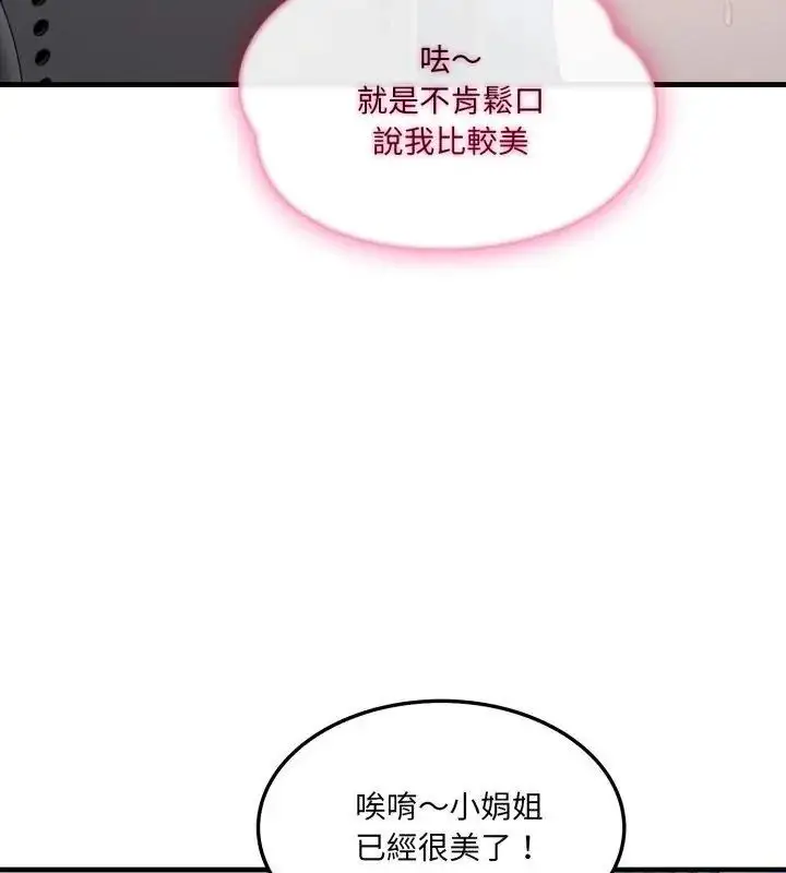 漫画《新都市人妻的秘密社团》第7话第103张图