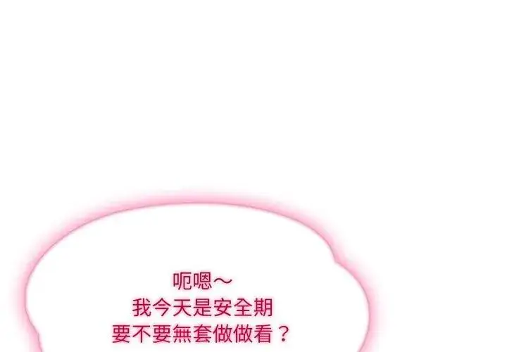 漫画《新都市人妻的秘密社团》第7话第110张图