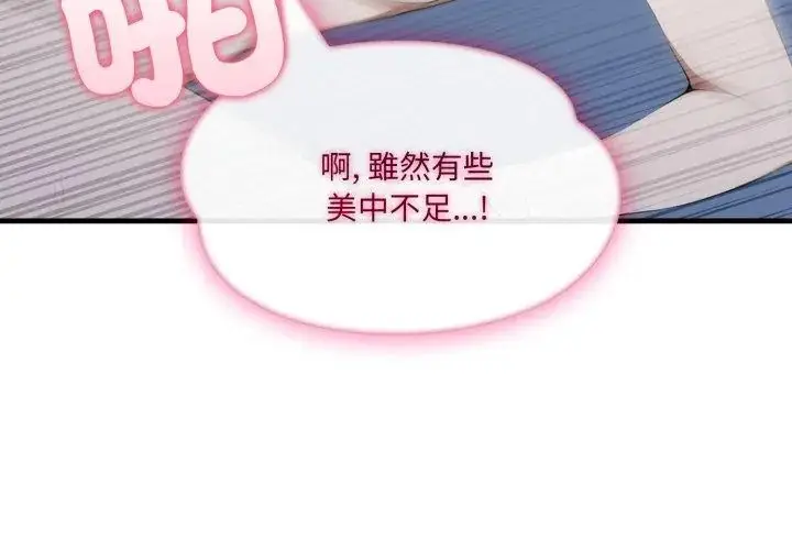 漫画《新都市人妻的秘密社团》第7话第119张图