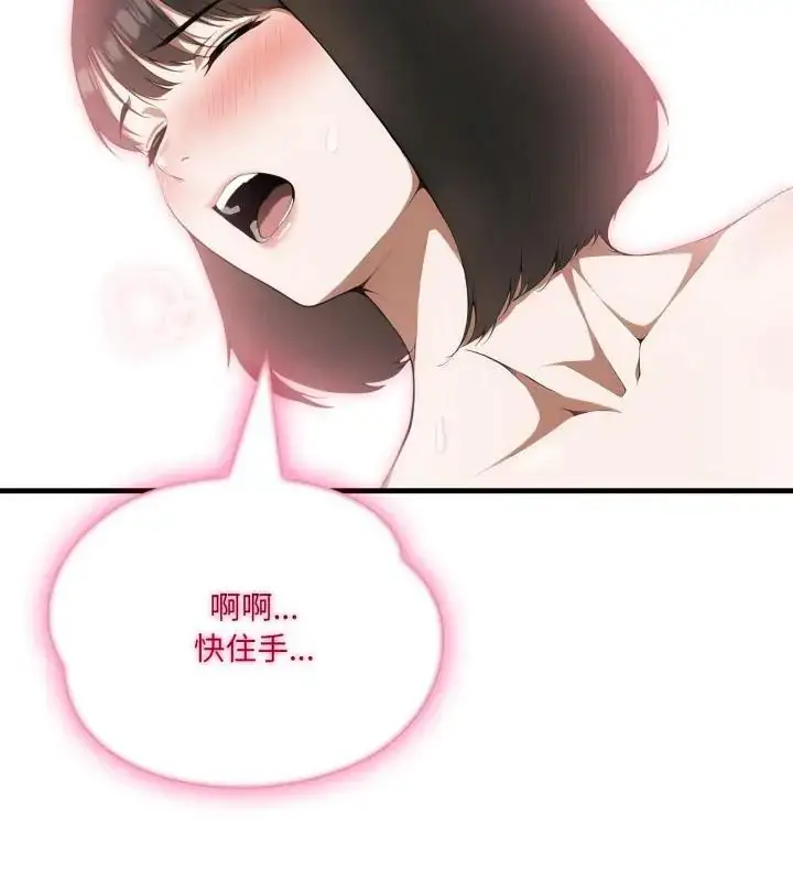 漫画《新都市人妻的秘密社团》第7话第61张图
