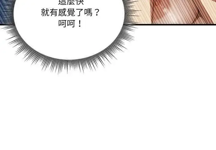 漫画《新都市人妻的秘密社团》第7话第80张图