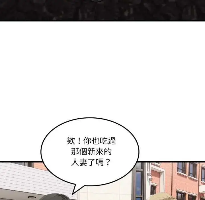 漫画《新都市人妻的秘密社团》第8话第101张图