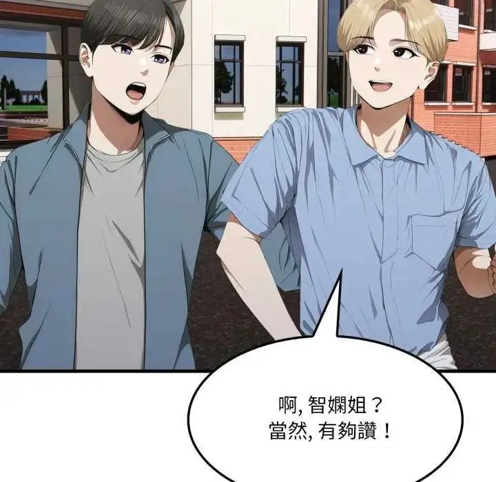 漫画《新都市人妻的秘密社团》第8话第102张图